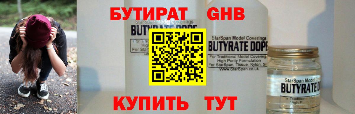БУТИРАТ Butirat  Вход с VPN  Бутират  Тверь 