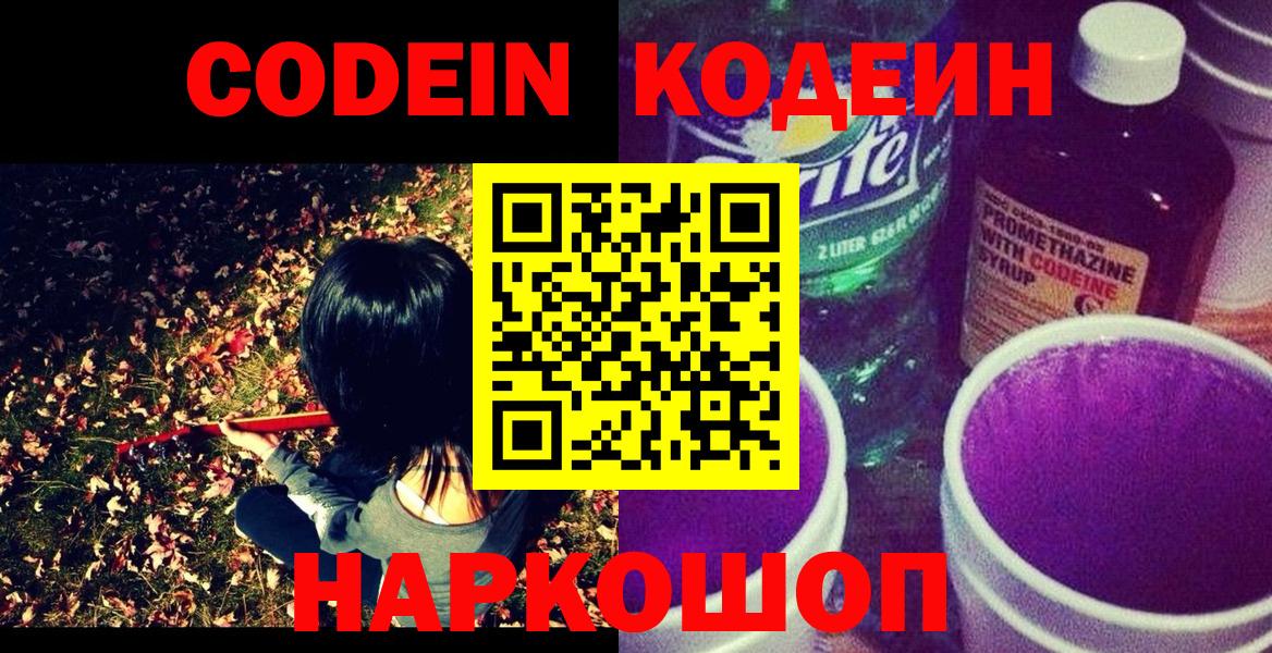 Codein Purple Drank  Codein напиток Lean (лин)  Вход с VPN  Тверь 