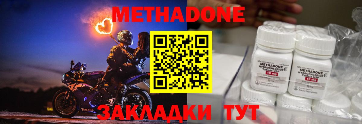 Метадон methadone  МЕТАДОН VHQ  Вход с VPN  Тверь 